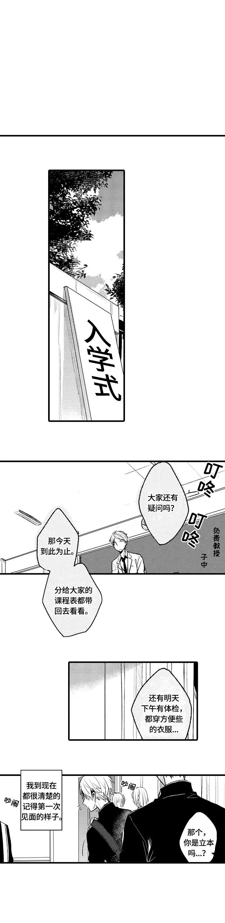 再见春天作文600字漫画,第1章：请多关照1图