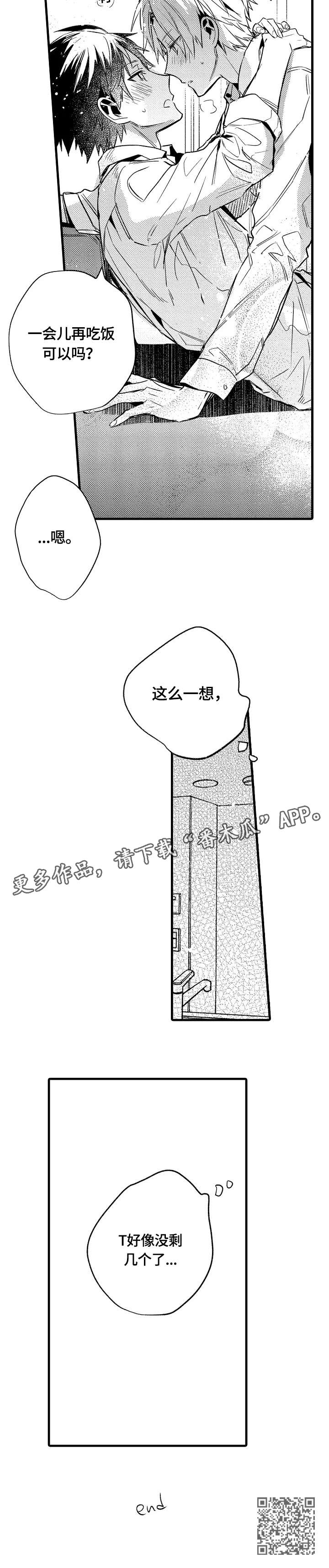 再见古惑仔漫画,第20章：忍不住（完结）2图