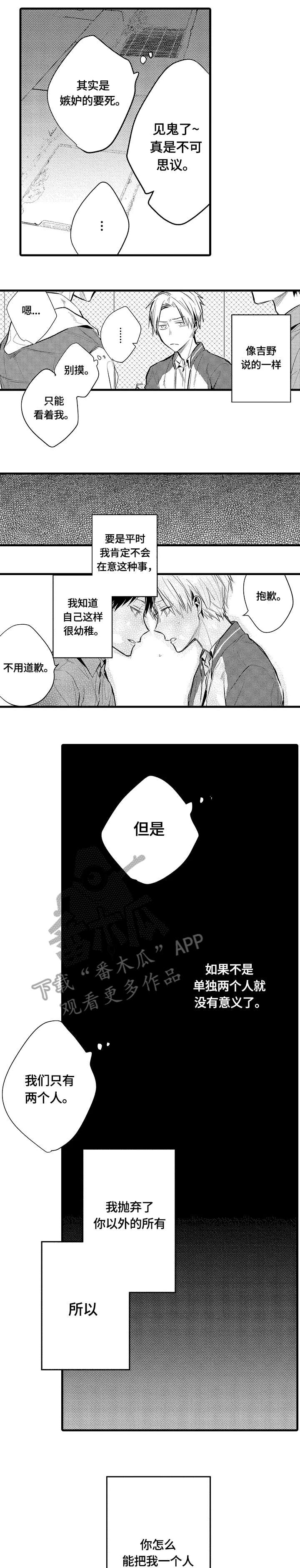 再见春天漫画,第8章：偏见1图