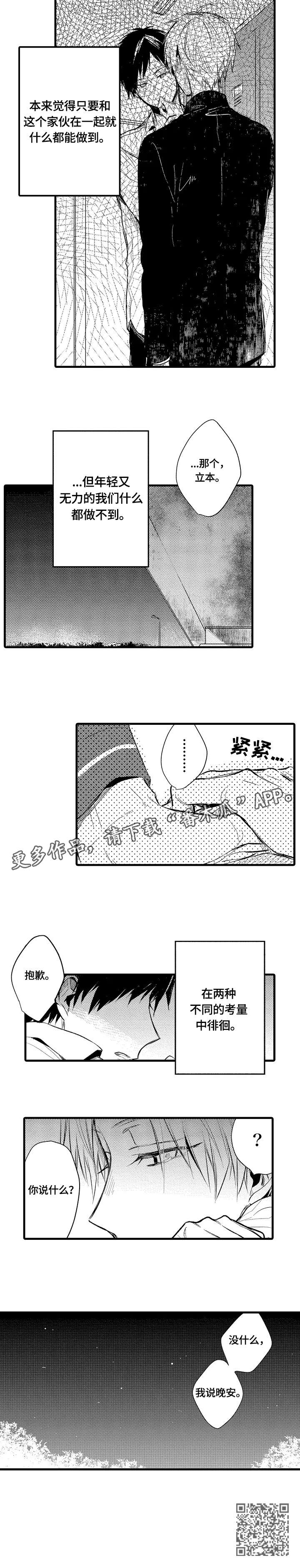 再见春天韩国电影漫画,第8章：偏见1图