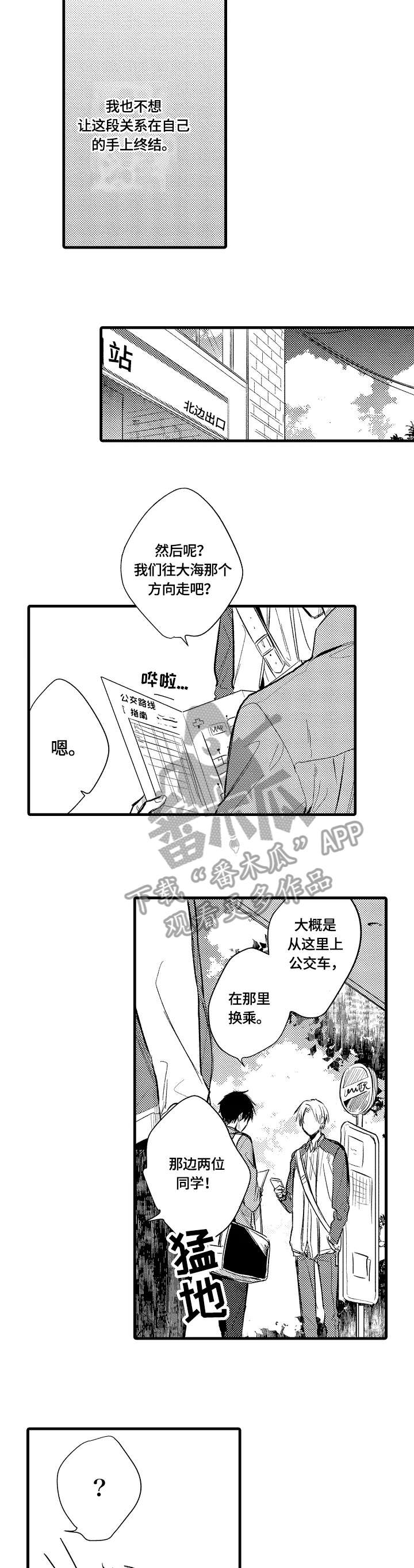 再见亦是朋友漫画,第7章：说谎2图