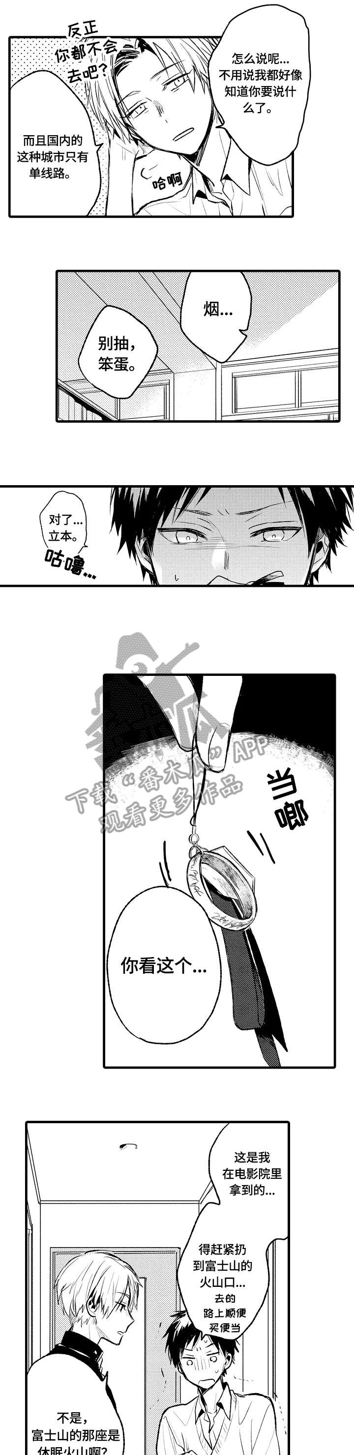 你好漫画,第2章：不满足1图