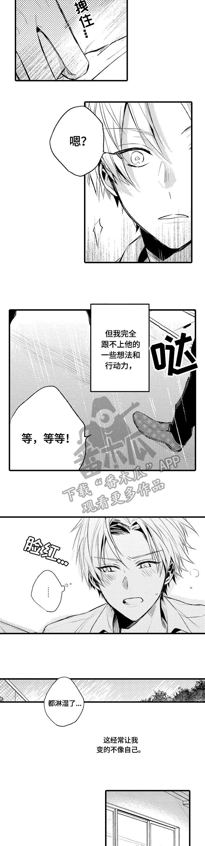 再见春天里漫画,第2章：不满足1图