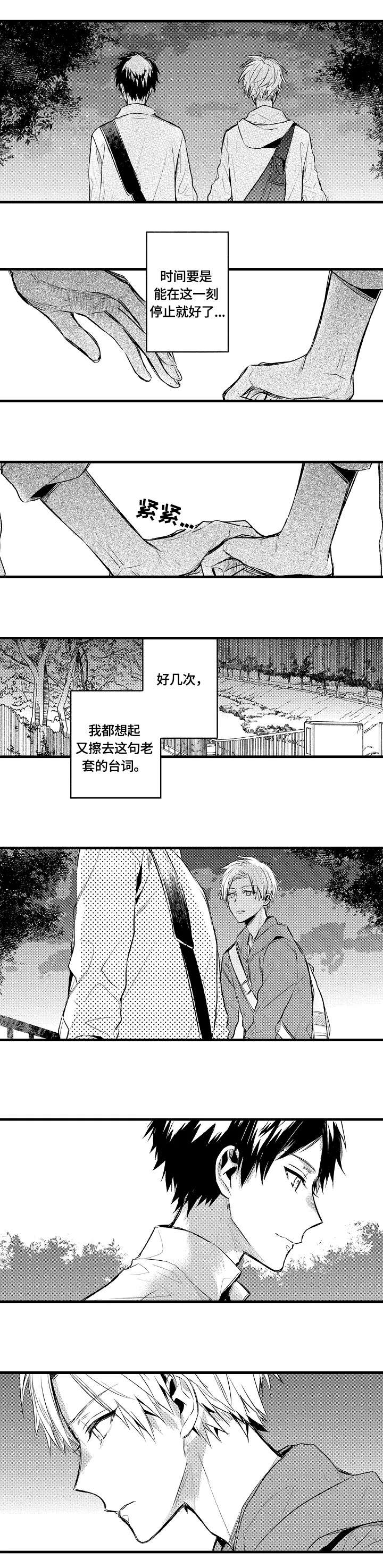 再见黄埔滩漫画,第1章：请多关照1图