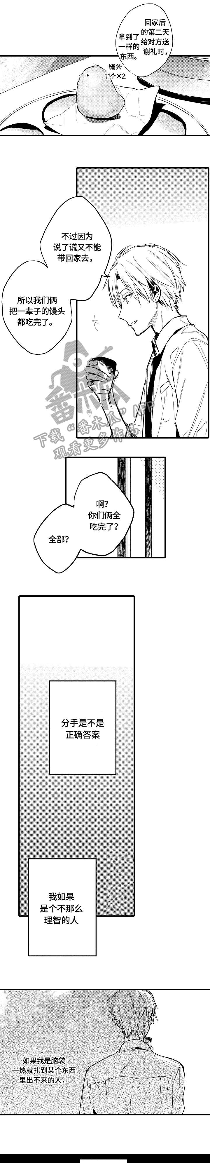 再见春天完整版漫画,第13章：撩人1图