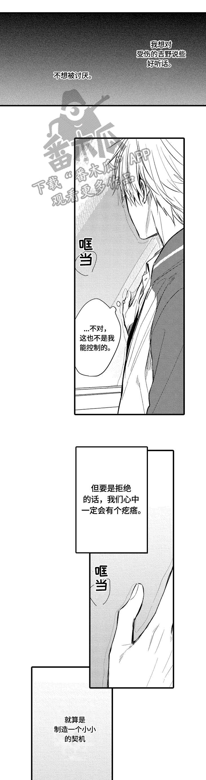 再见亦是朋友漫画,第7章：说谎1图