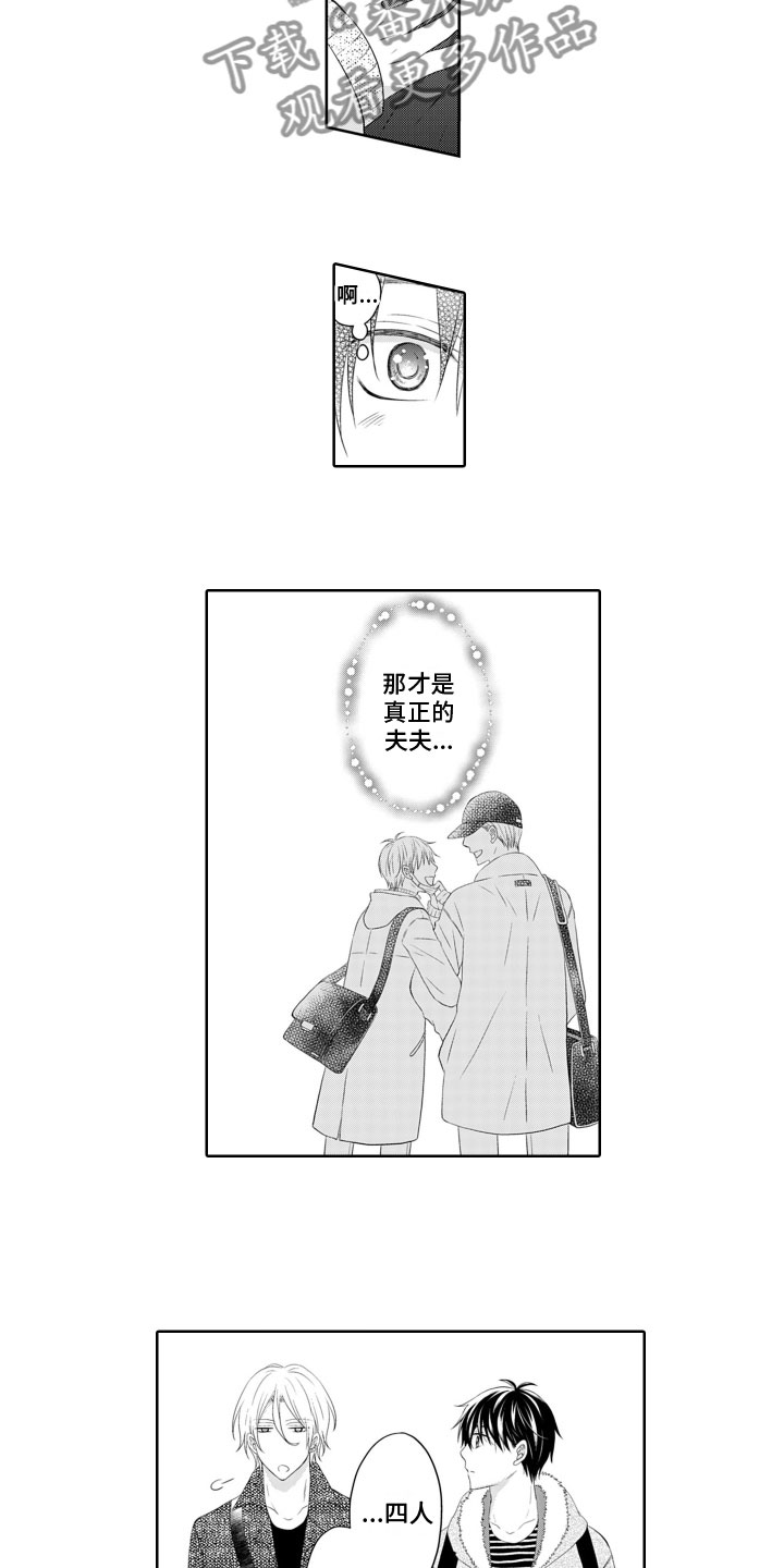 与偶像男团同居的日子漫画,第14章：搭档2图