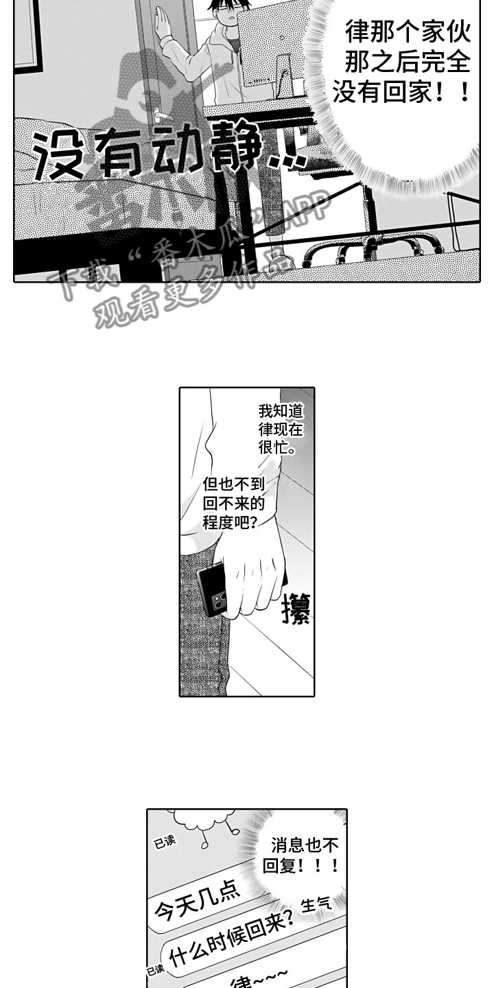 与偶像的合照模板漫画,第19章：绯闻2图