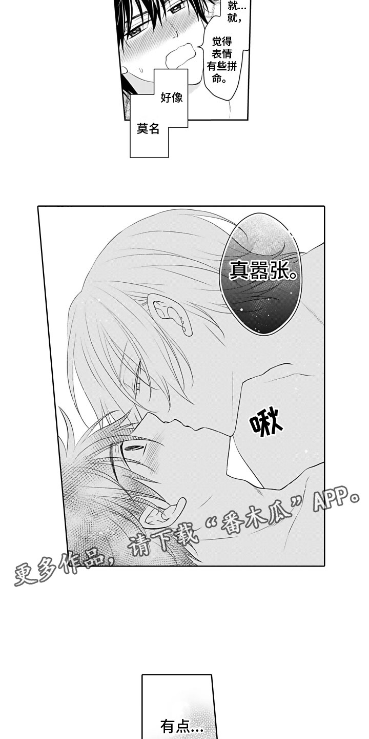 与偶像的恋爱日常全文阅读漫画,第18章：开心2图