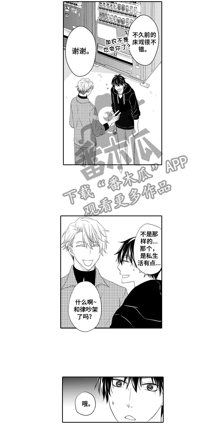 与偶像结婚漫画,第16章：恋爱咨询2图