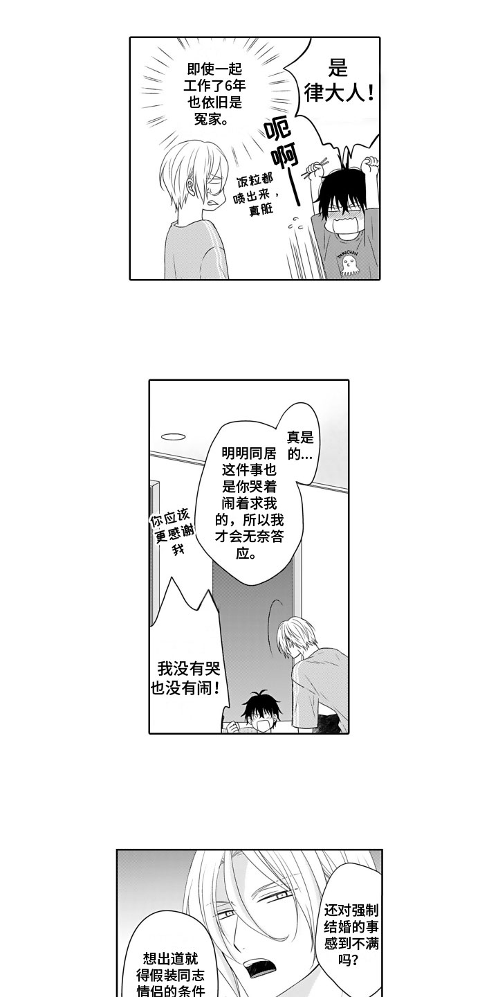 与偶像同台唱歌漫画,第2章：买水风波1图