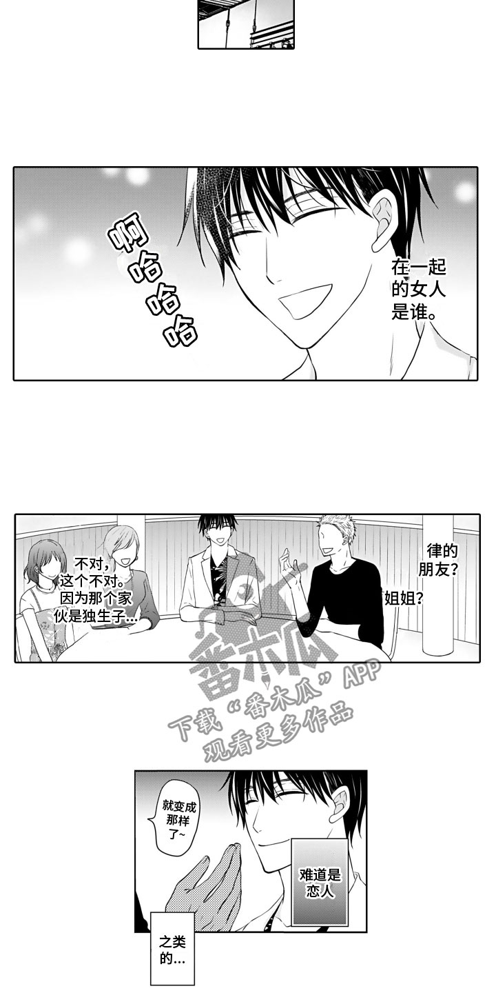 和偶像结婚漫画,第19章：绯闻1图