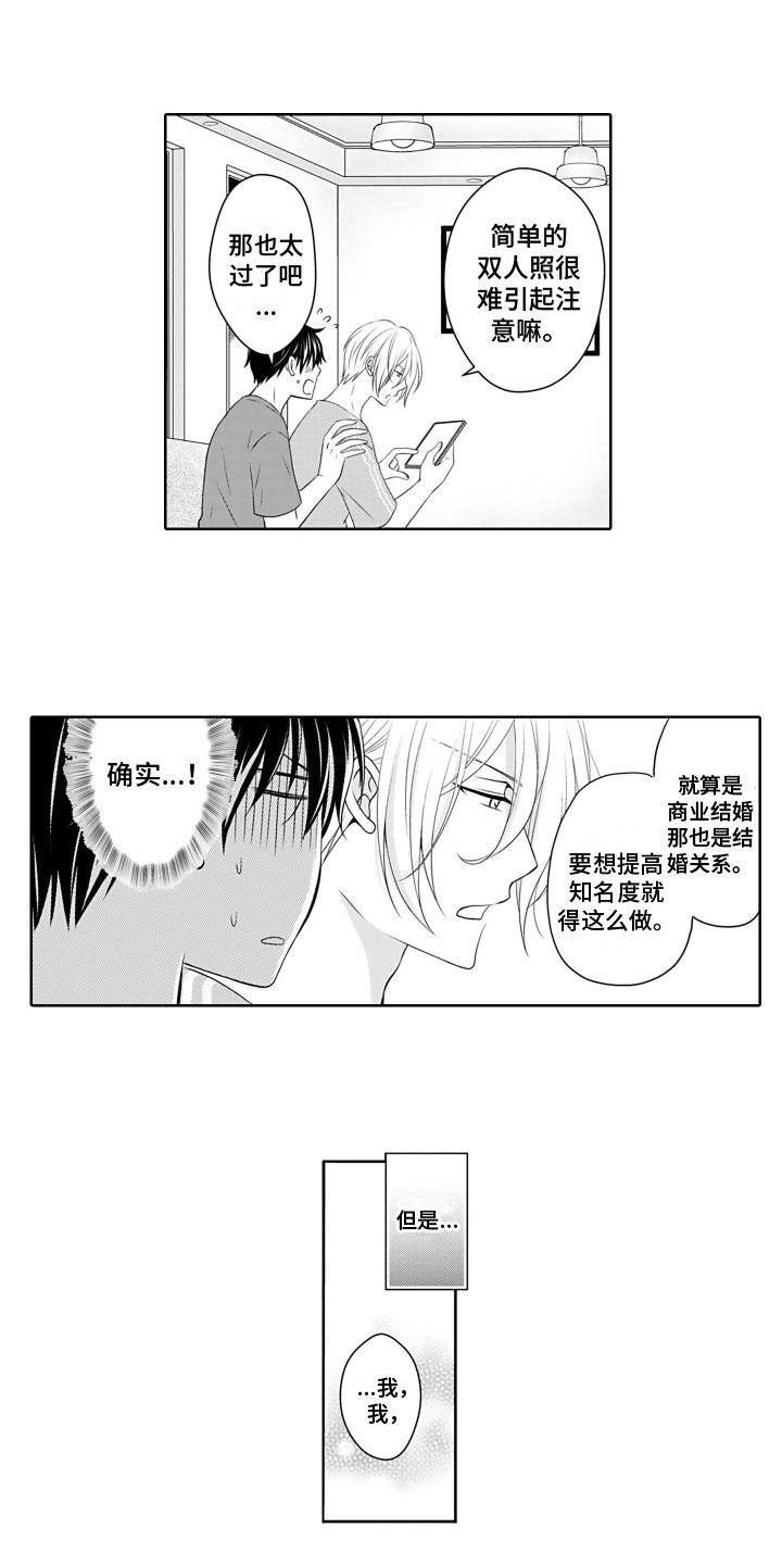 与偶数相邻的两个自然数都是什么漫画,第3章：刺激的东西2图