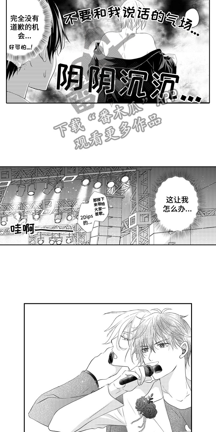 与偶像同行作文600字漫画,第15章：疏远2图