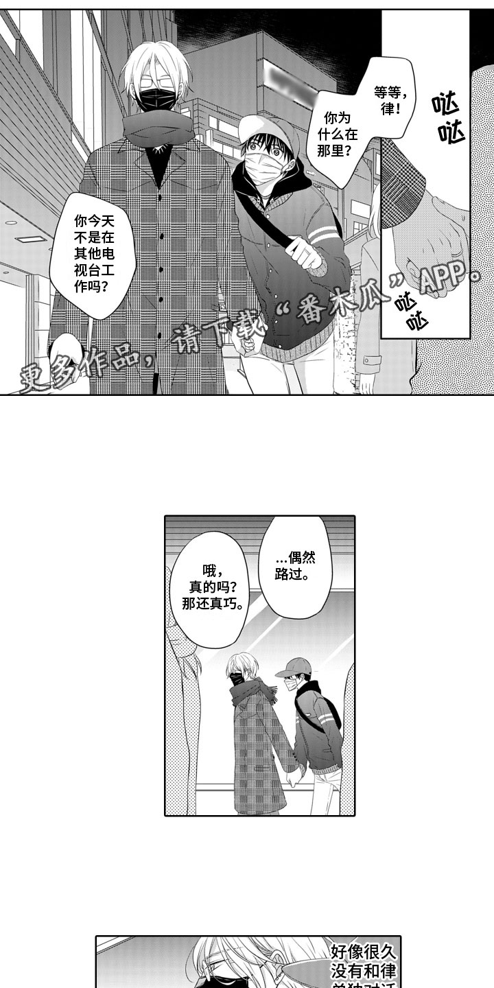 与偶像结婚漫画,第17章：打翻醋坛1图