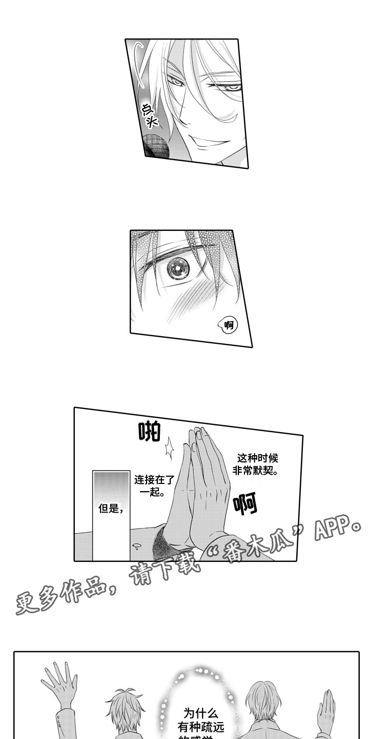 与偶像见面的成语漫画,第15章：疏远2图