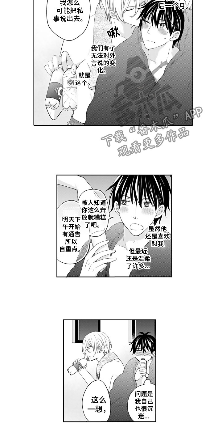 与偶像谈恋爱电视剧漫画,第24章：幸福（完结）2图