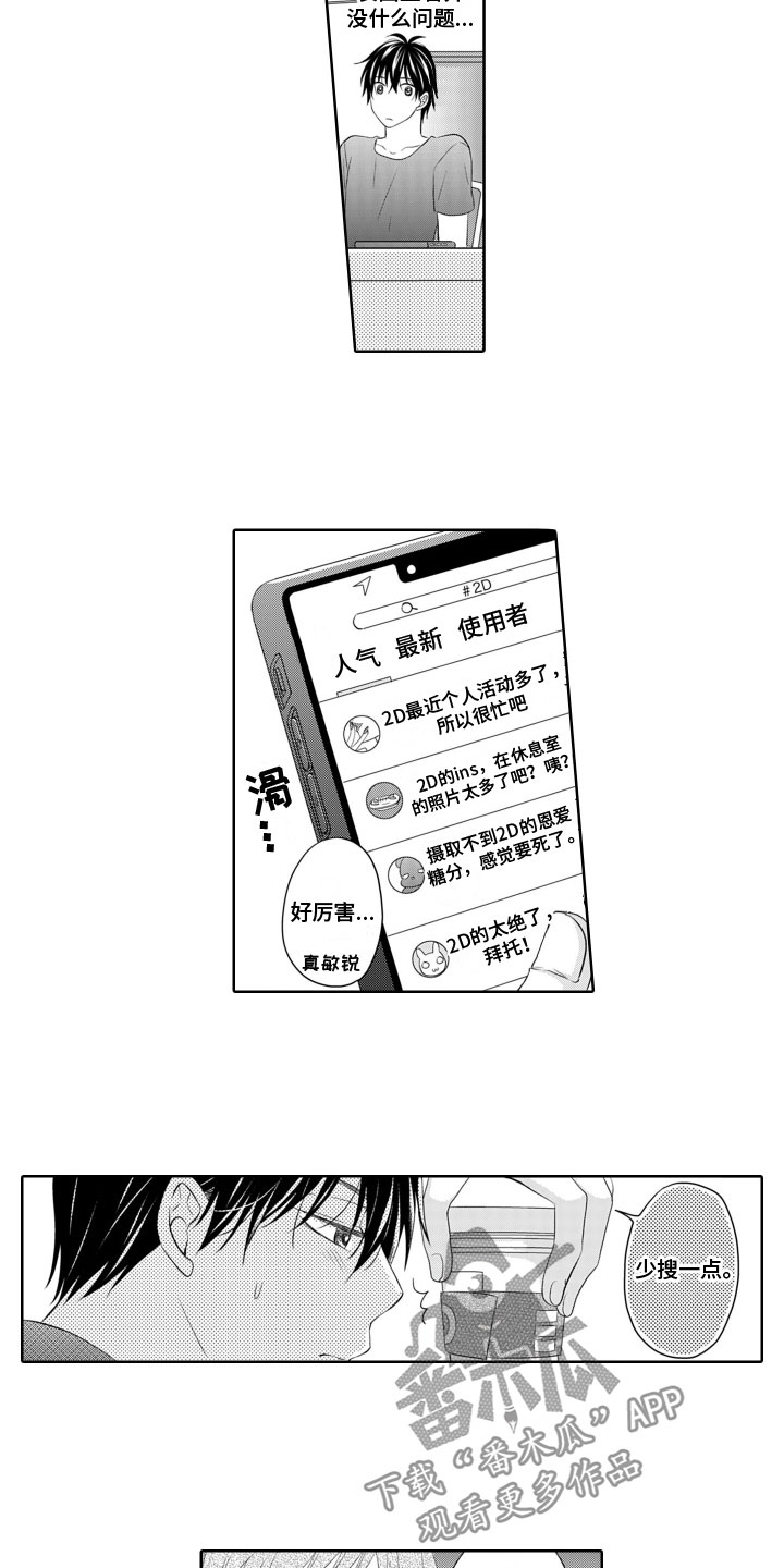 和偶像结婚的电视剧漫画,第15章：疏远1图