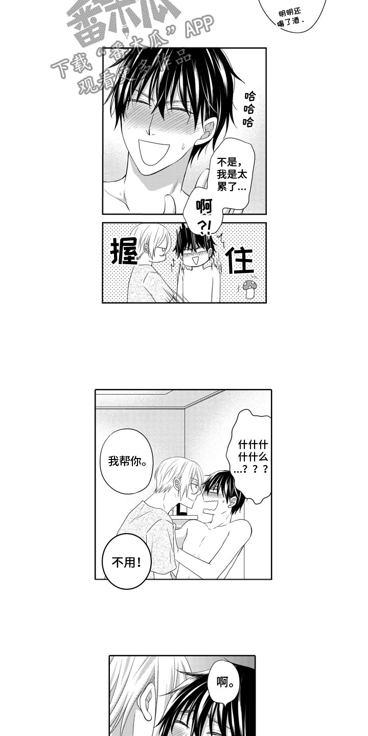 与偶像组队打游戏漫画,第8章：吃醋1图