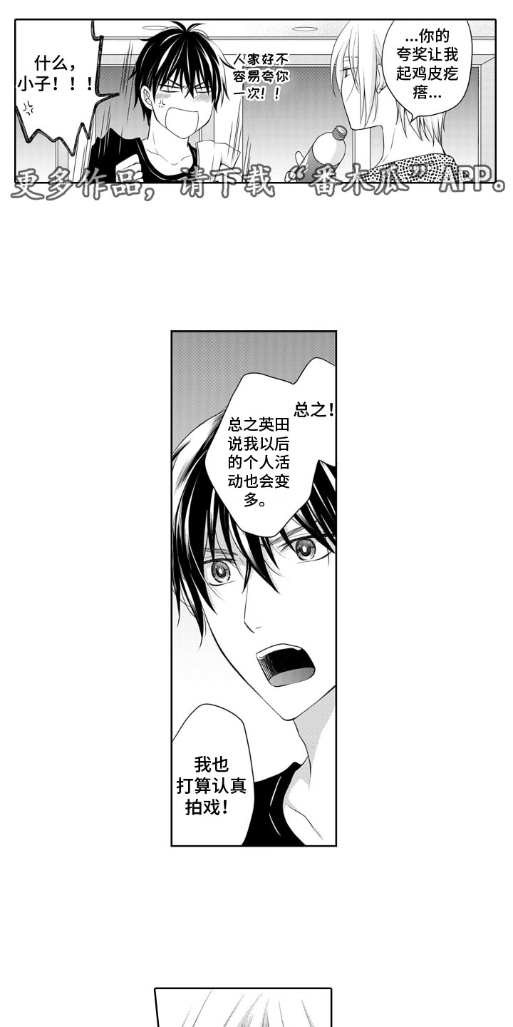 与偶像结婚漫画,第7章：聚会1图