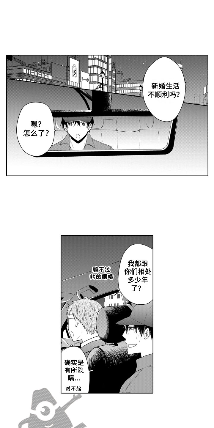 与偶像结婚漫画,第5章：生气2图