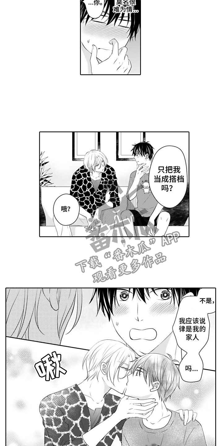 和偶像结婚的电视剧漫画,第22章：喜欢1图