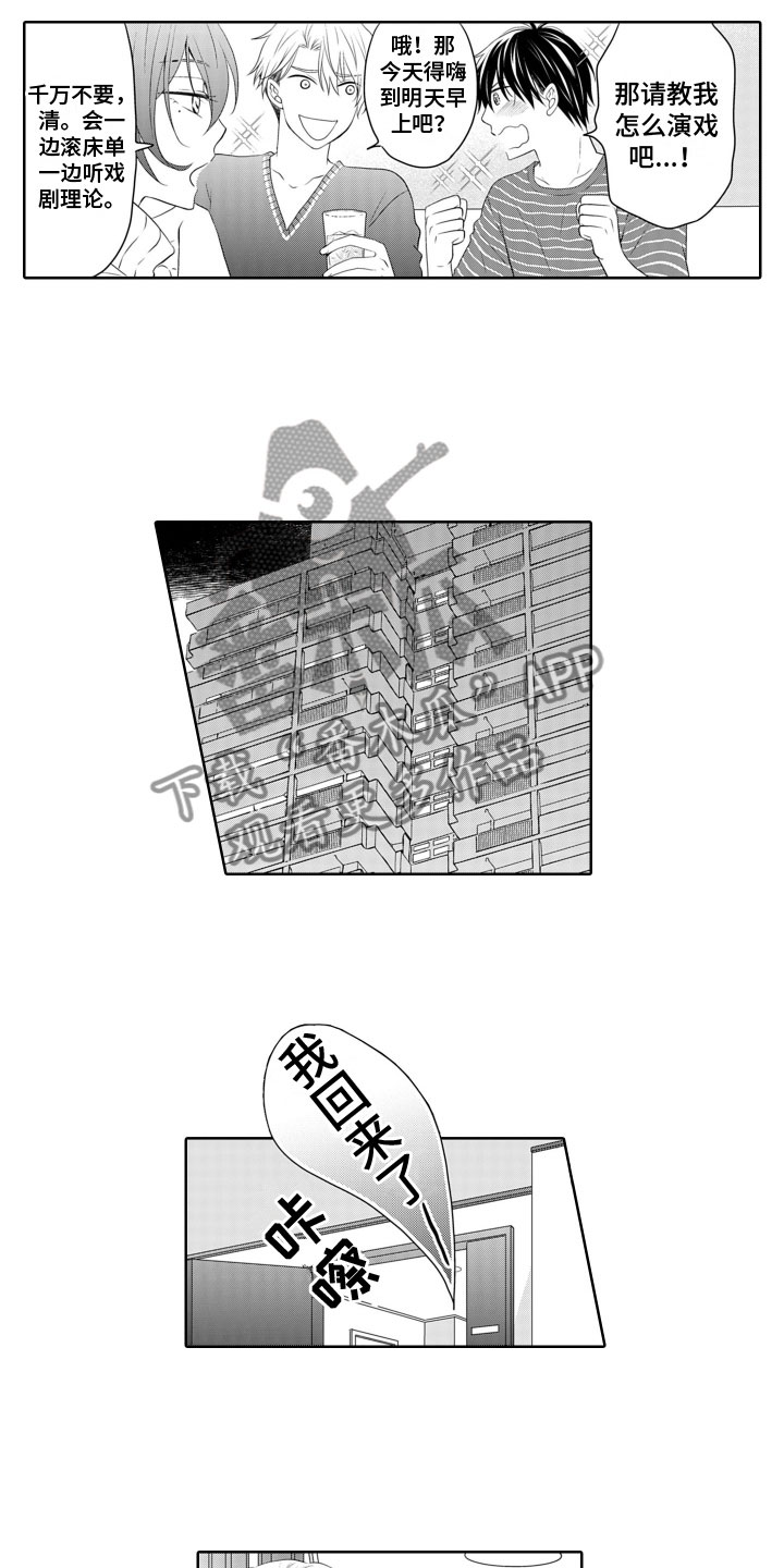 与偶像同行作文满分漫画,第7章：聚会2图