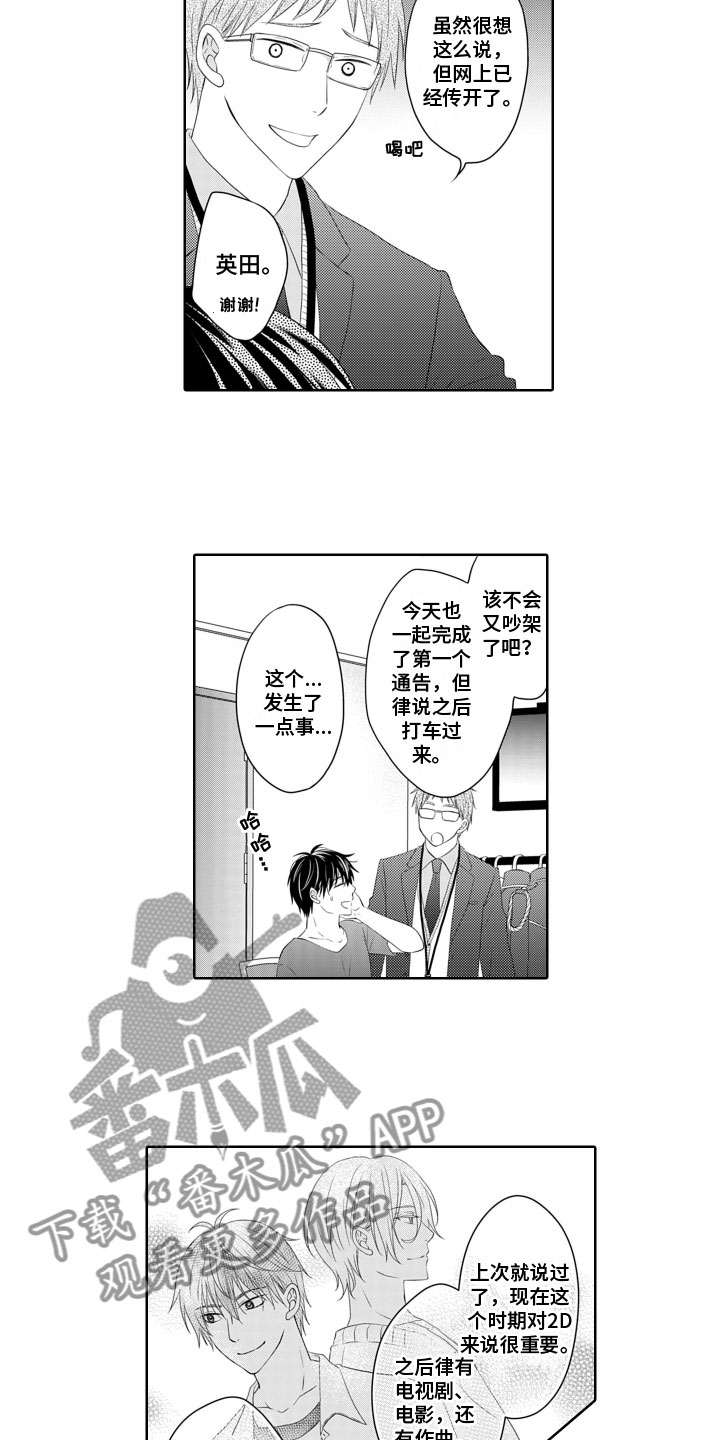 和偶像结婚的电视剧漫画,第15章：疏远2图