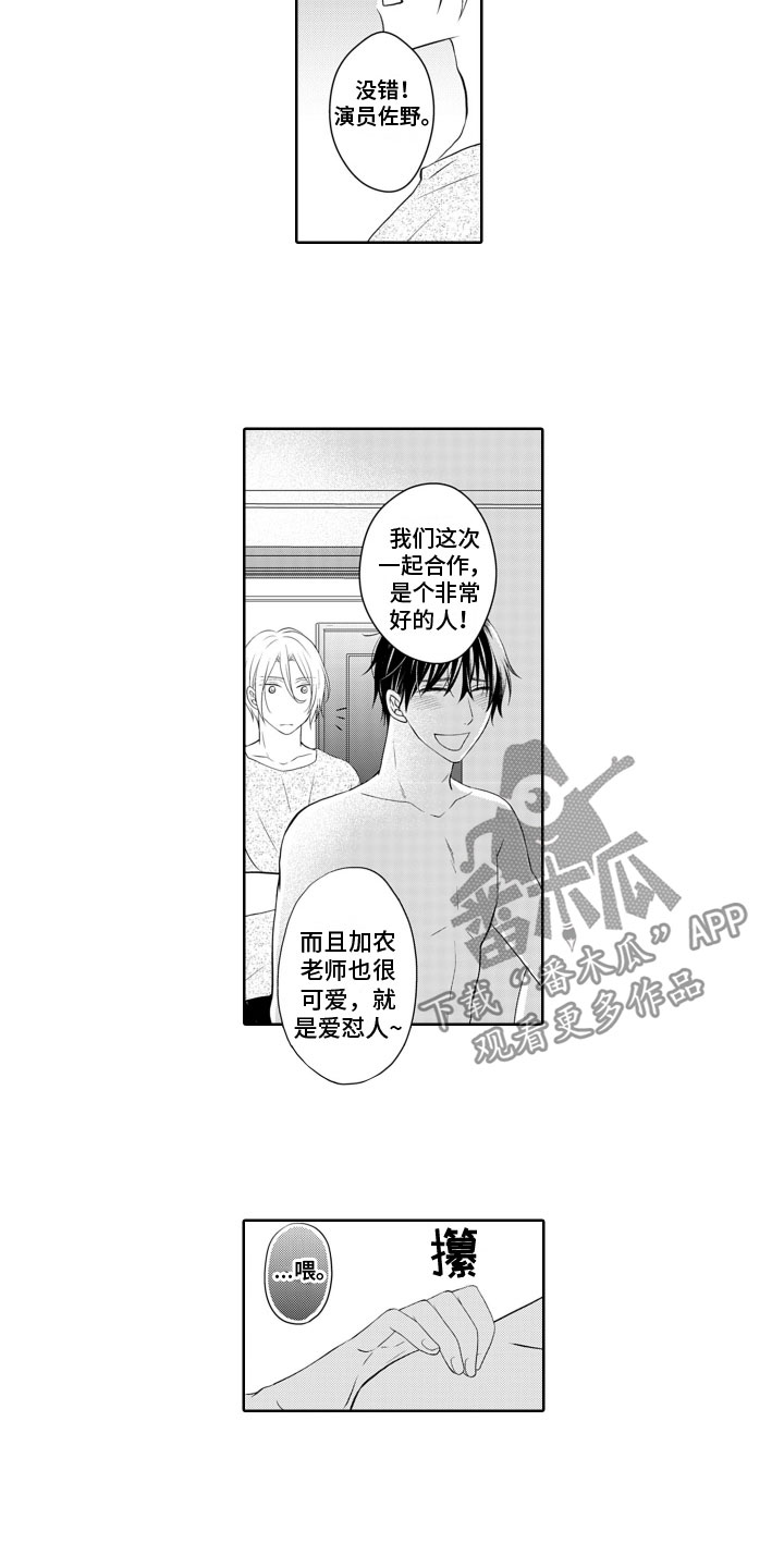 与偶像海报合影姿势漫画,第7章：聚会1图