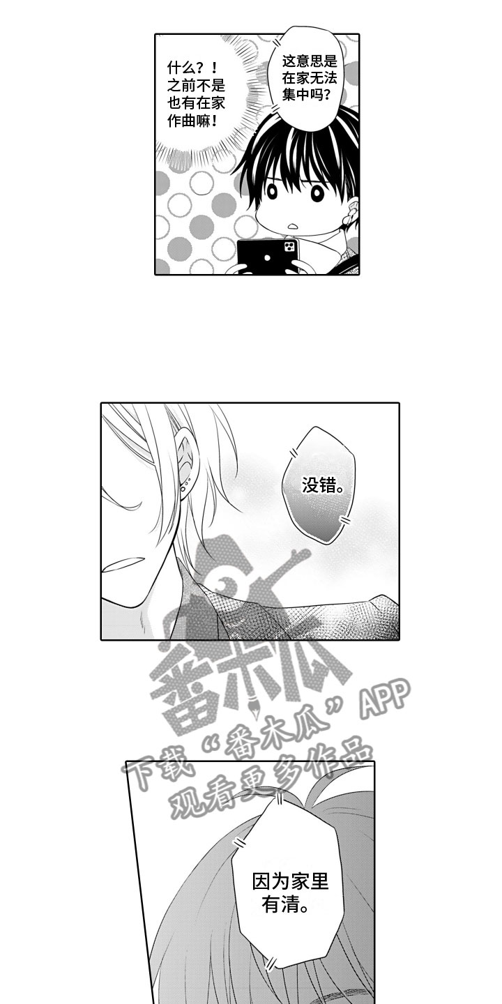 与偶像男团同居的日子小说漫画,第21章：理由1图