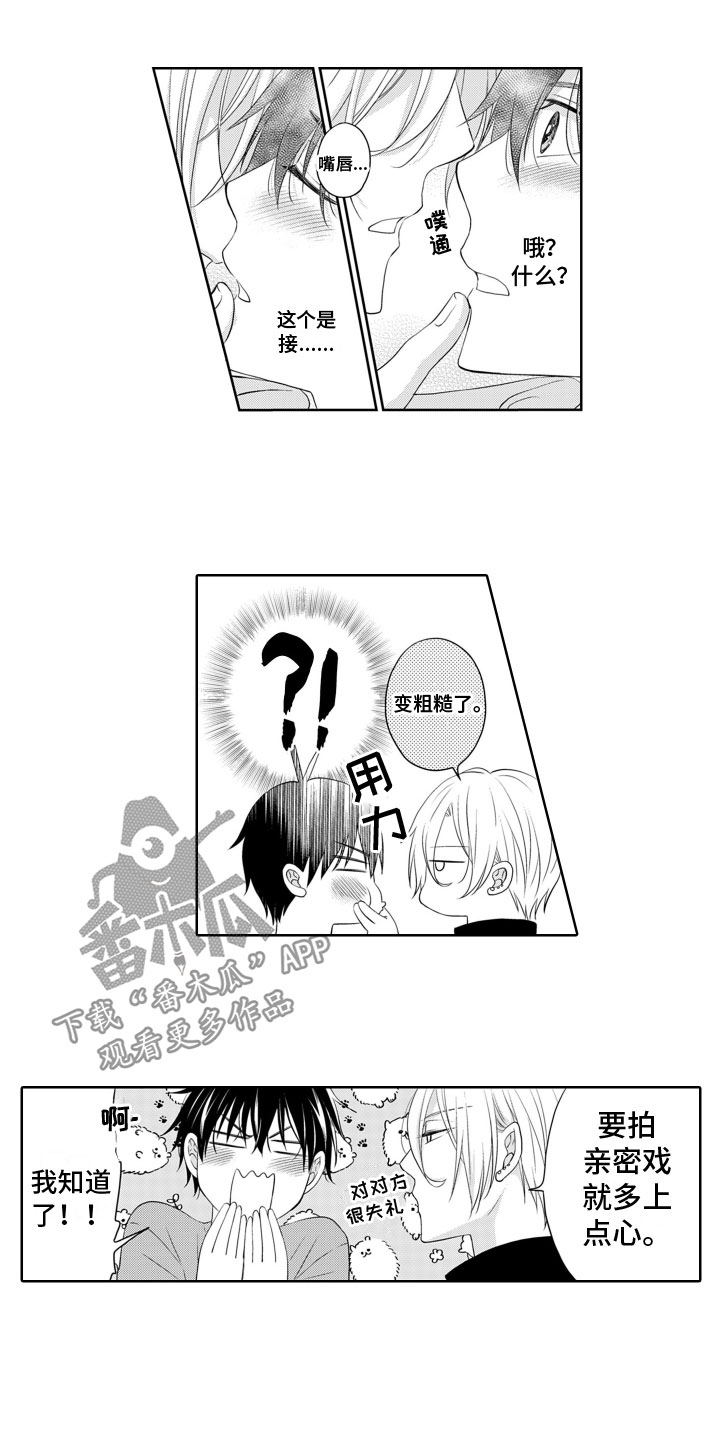 与偶像结婚漫画,第14章：搭档2图