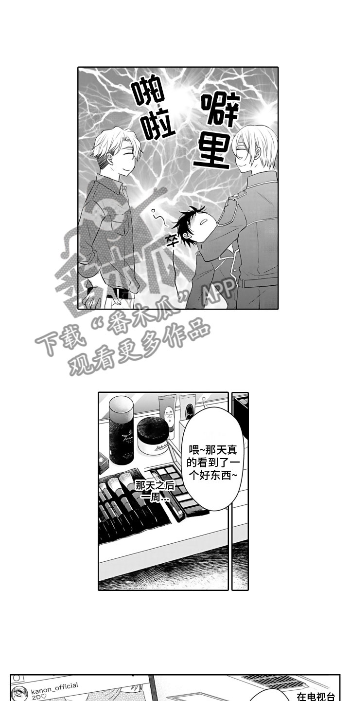 与偶像谈恋爱的电视剧漫画,第10章：宣告主权2图