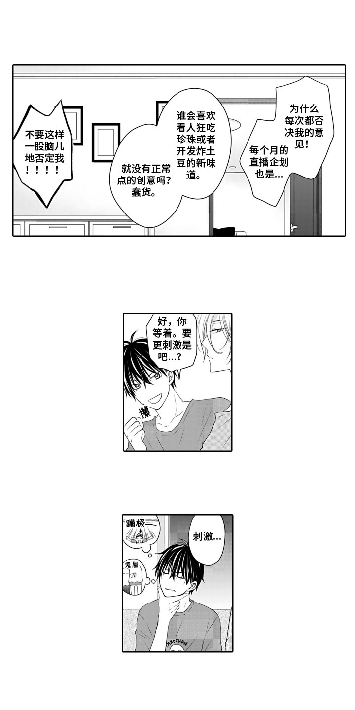 偶像结婚了粉丝该怎么办漫画,第3章：刺激的东西2图