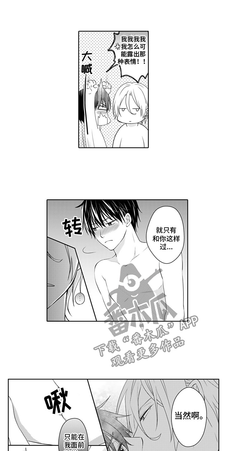 与偶像合照用的bgm漫画,第18章：开心1图