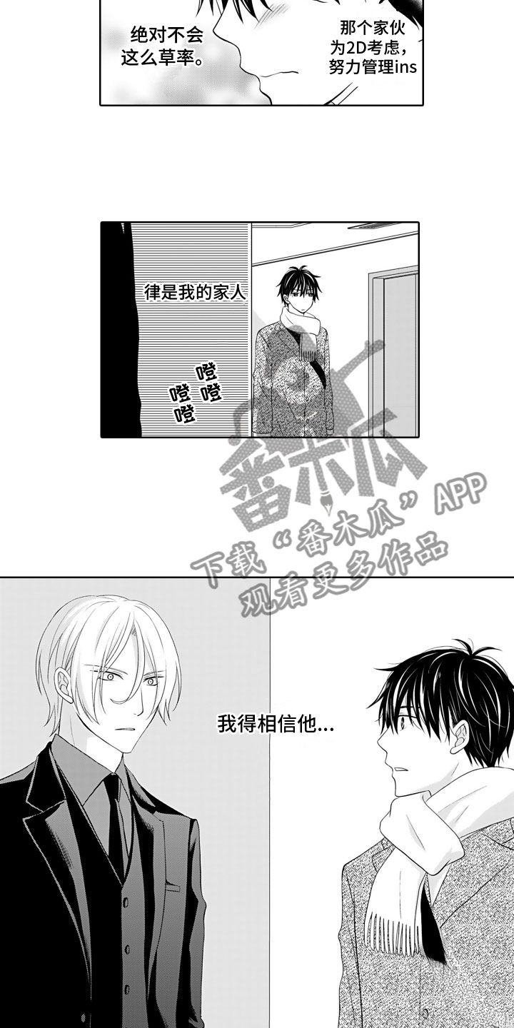 与偶像合照p图文案漫画,第20章：相信1图