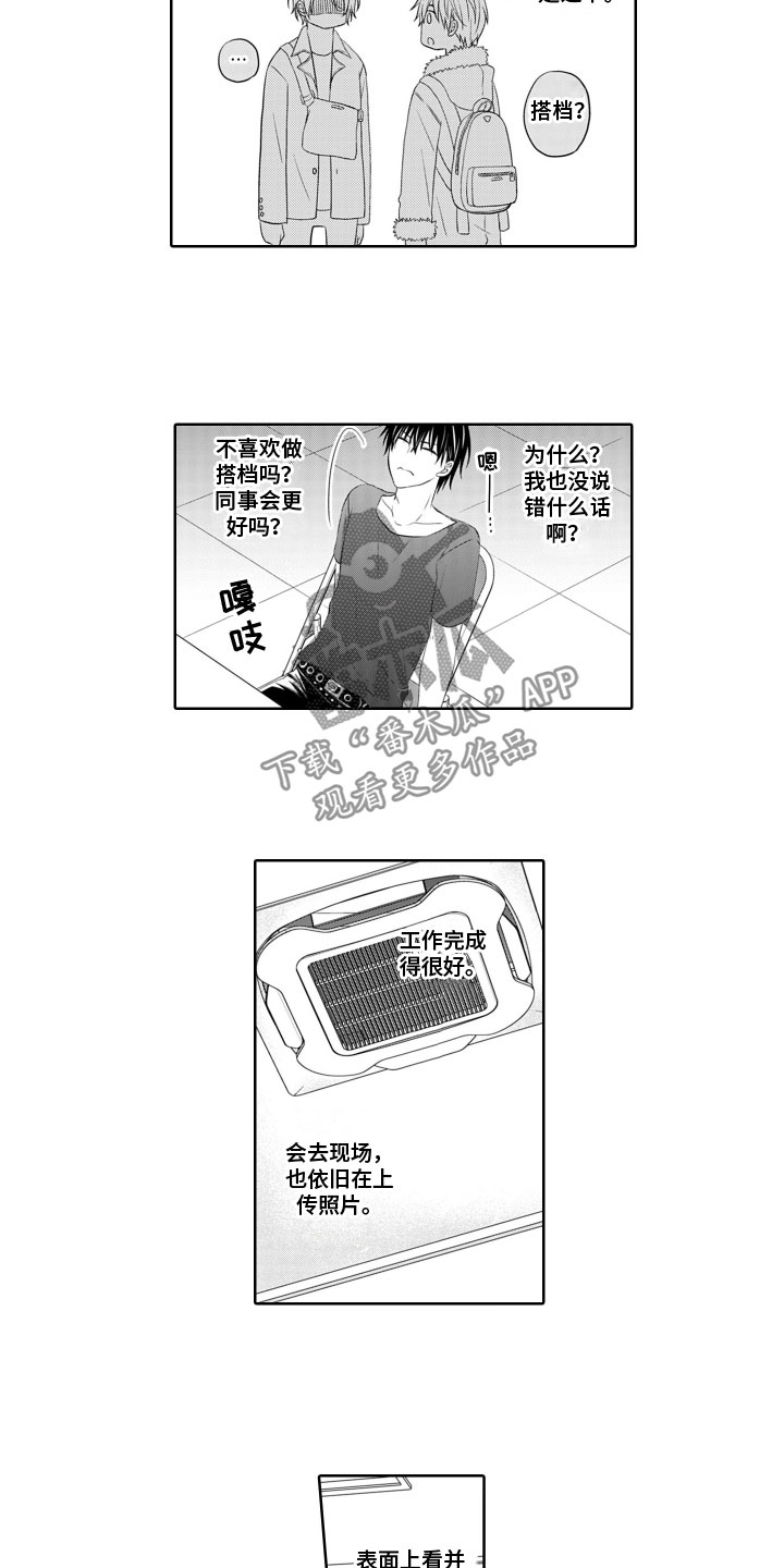 与偶像合影bgm漫画,第15章：疏远2图