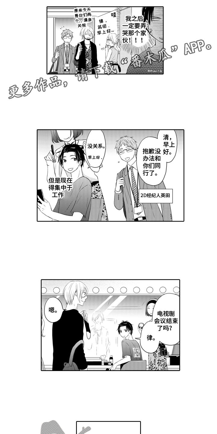 与偶像结婚漫画,第5章：生气1图