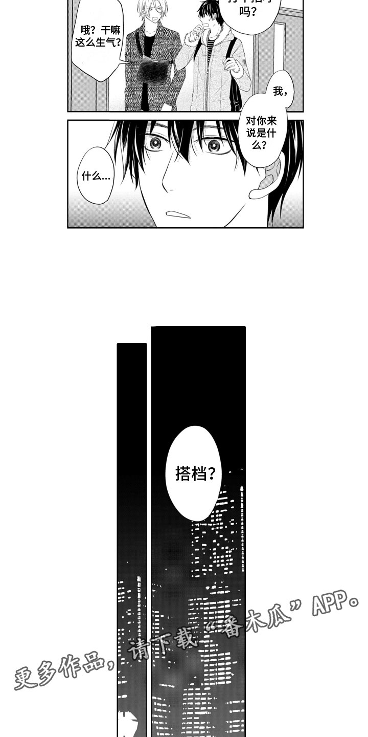 与偶像相遇漫画,第14章：搭档2图