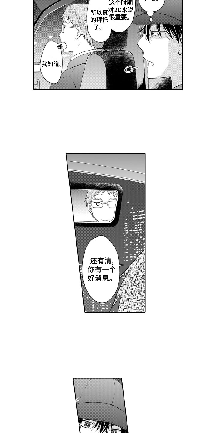 与偶像结婚韩国电视剧漫画,第6章：好消息2图