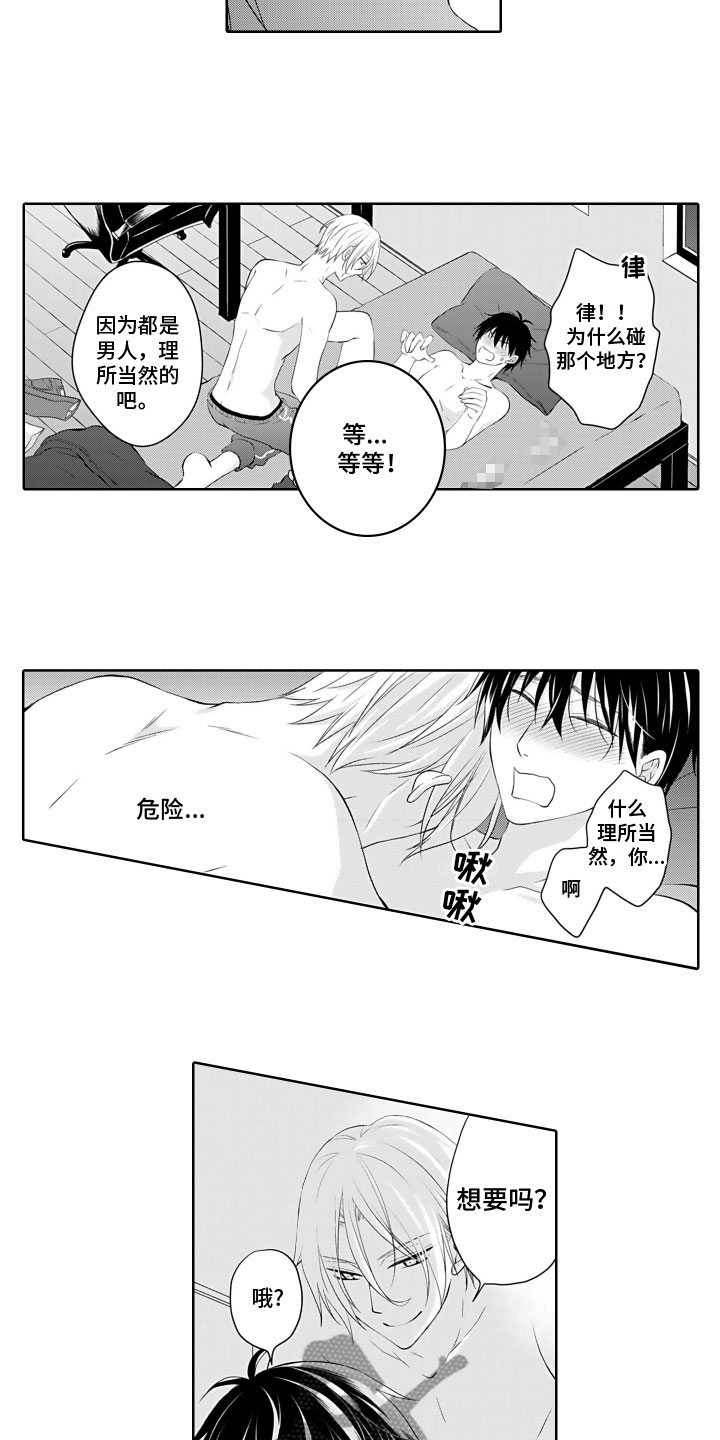 与偶像结婚漫画,第12章：教学2图