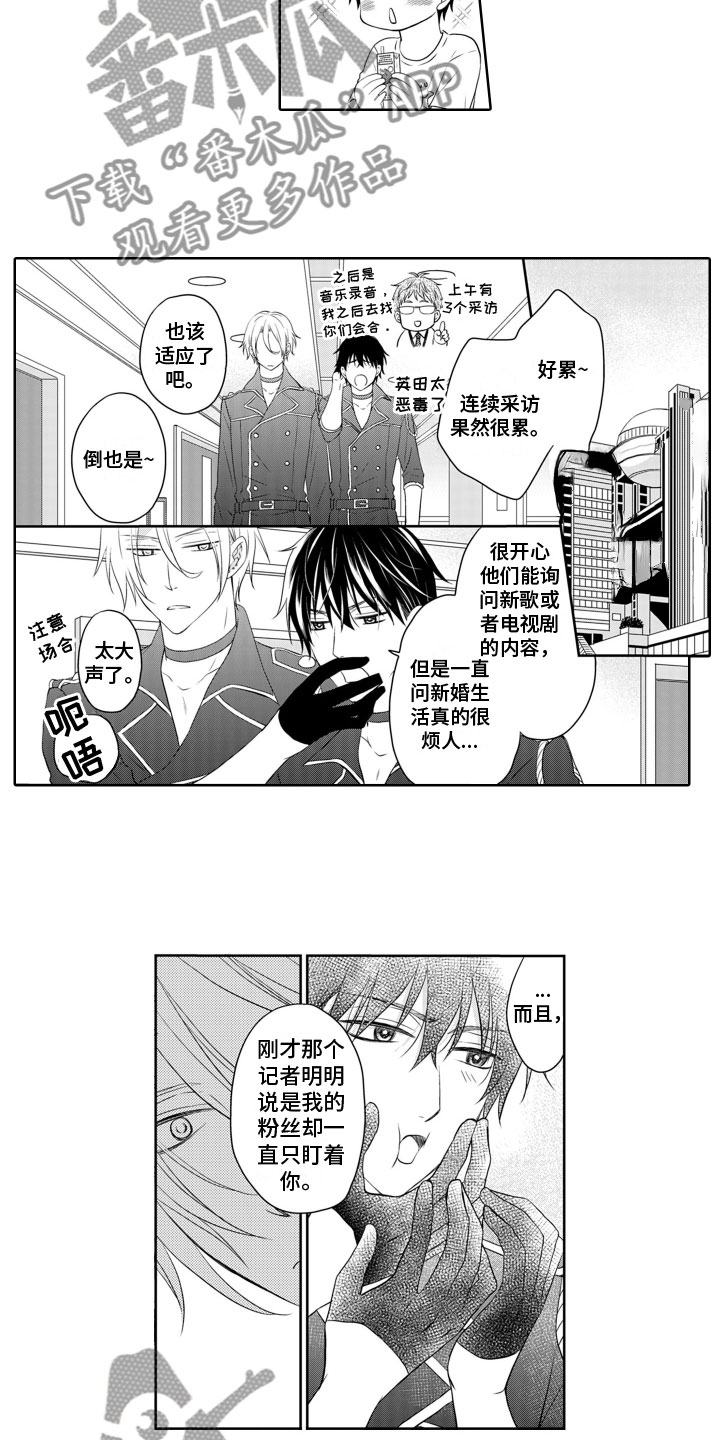 与偶像男团同居的日子娱乐圈漫画,第9章：纠结2图