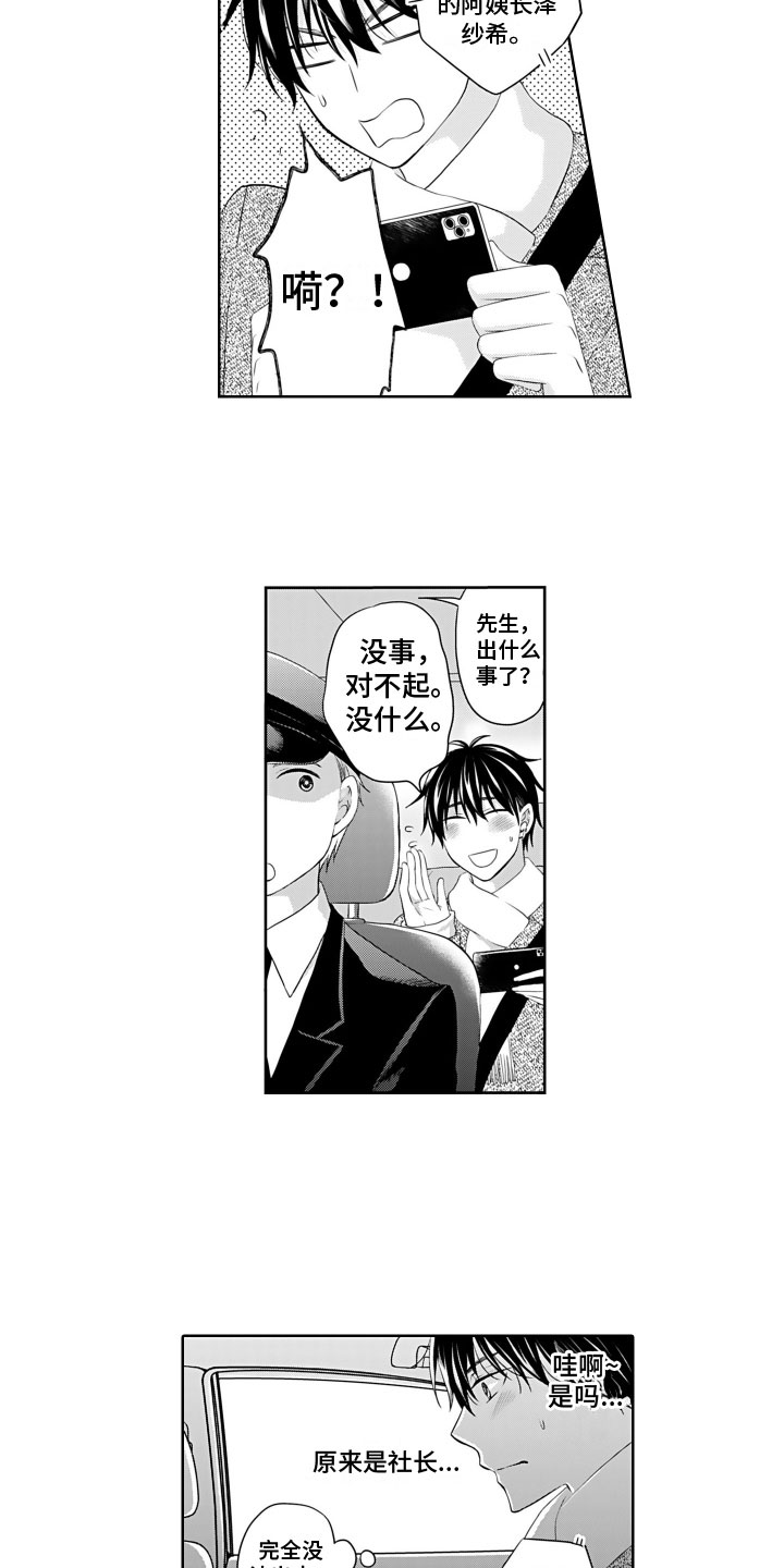 与偶像合照抖音特效漫画,第21章：理由1图