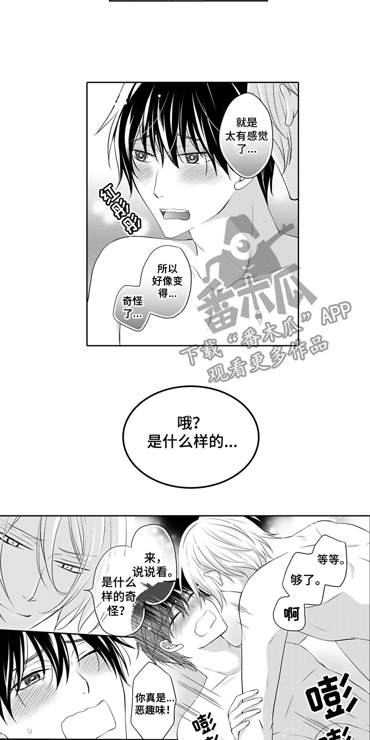 与偶像结婚漫画,第23章：无法承受2图