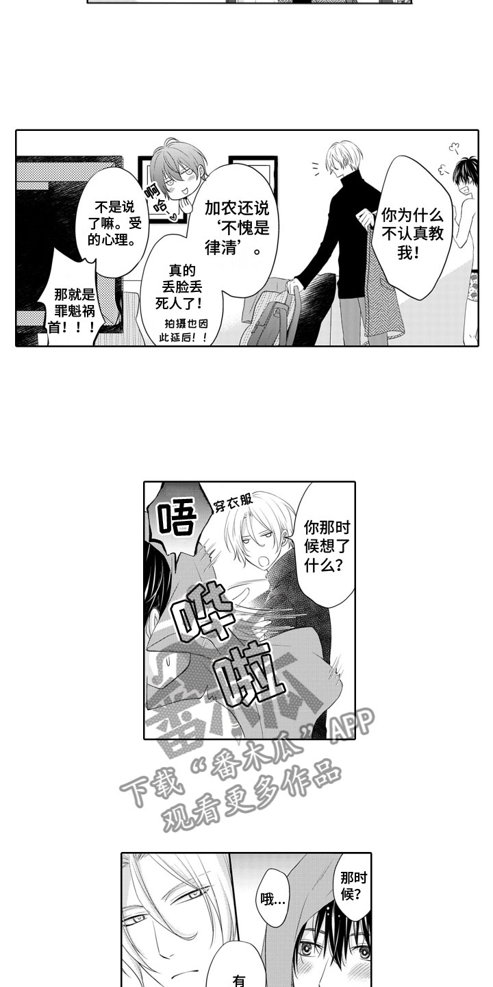 跟偶像结婚男星漫画,第13章：被骗了2图