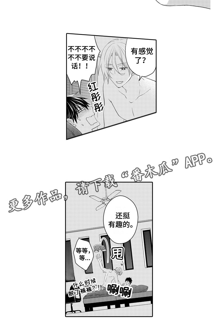 与偶像结婚漫画,第11章：不要后悔2图