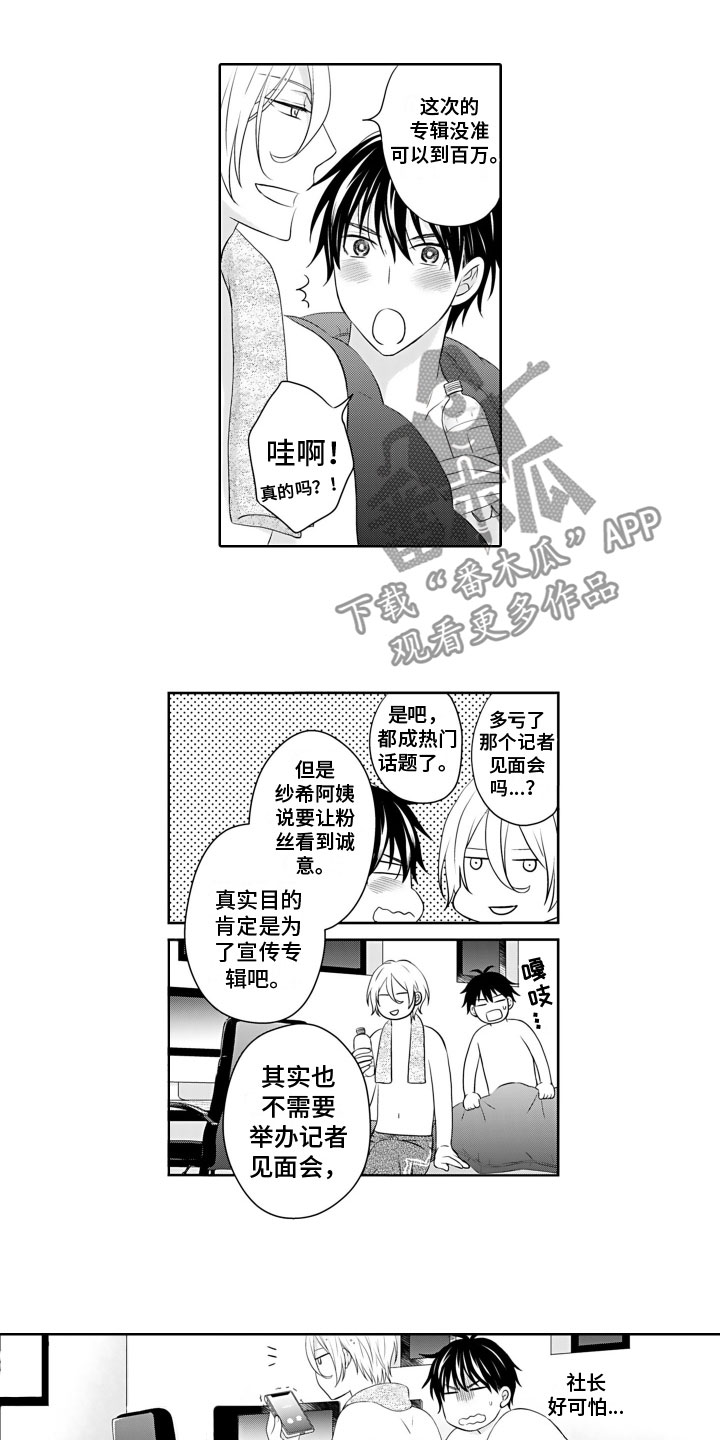 与偶像合照p图文案漫画,第24章：幸福（完结）1图