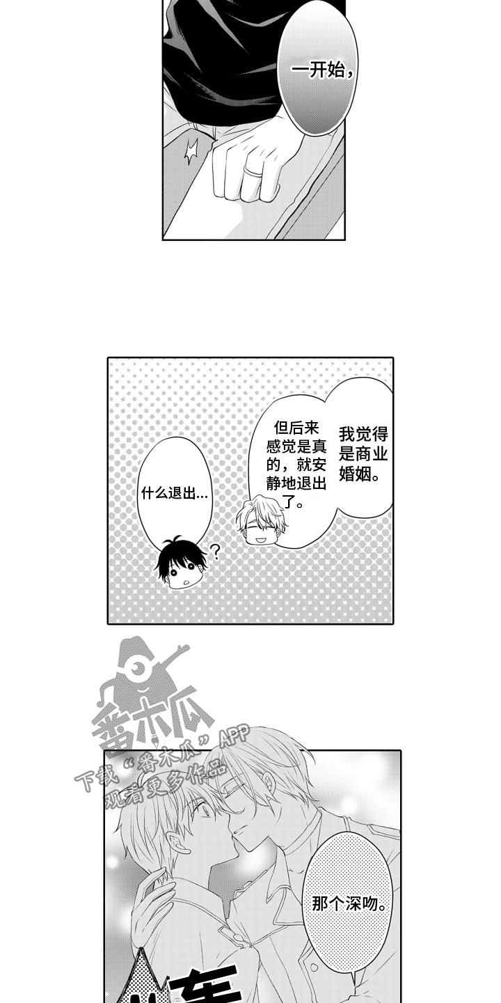 与偶像合拍视频漫画,第16章：恋爱咨询2图