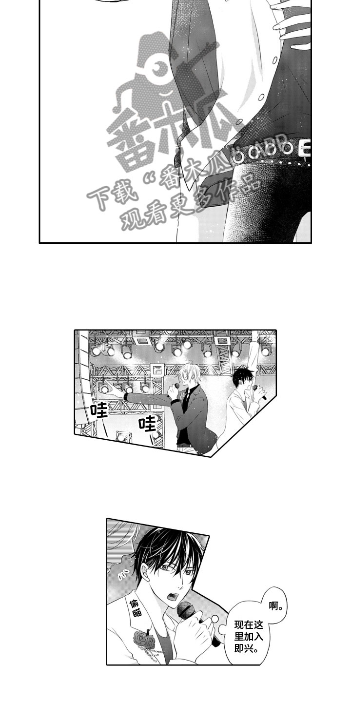 与偶像见面的成语漫画,第15章：疏远1图