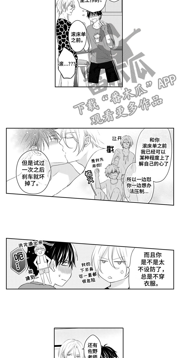 与偶像见面的期待漫画,第22章：喜欢1图