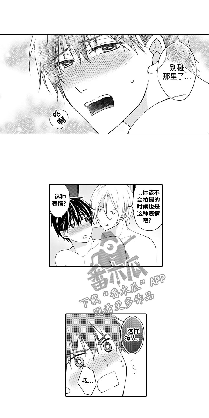 与偶像共舞环节漫画,第18章：开心2图